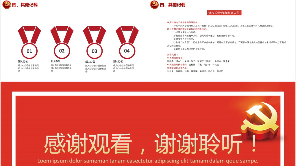 党政风建党伟业辉煌历程节日介绍PPT党课 党政风建党伟业辉煌历程节日介绍PPT党课