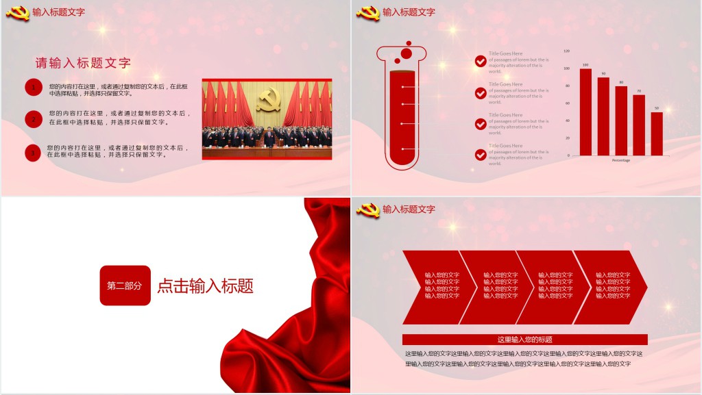 关注民生聚焦两学教育学习PPT课件模板 关注民生聚焦两学教育学习PPT课件模板