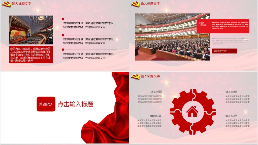 关注民生聚焦两学教育学习PPT课件模板 关注民生聚焦两学教育学习PPT课件模板