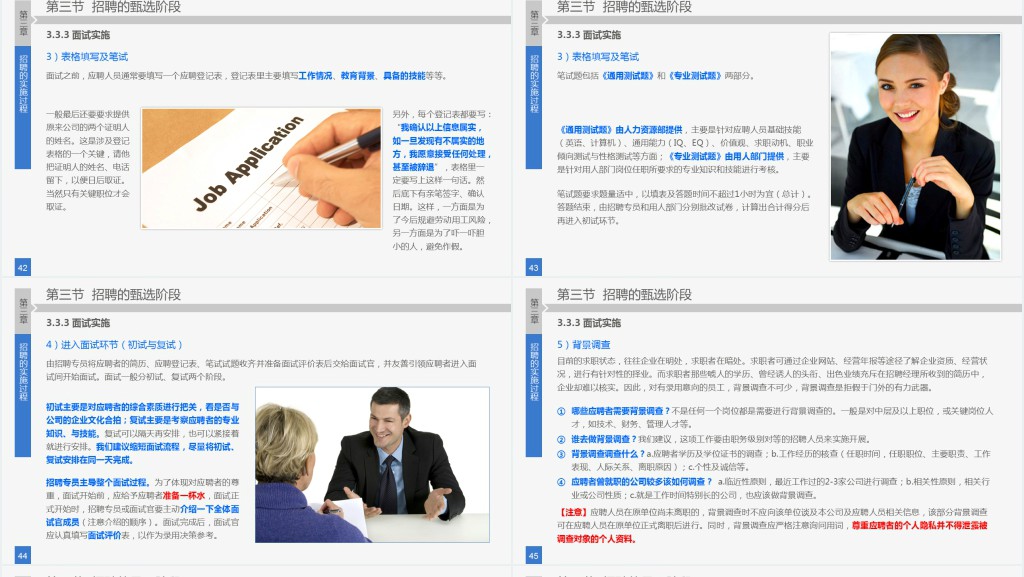 员工招聘实务培训ppt课件