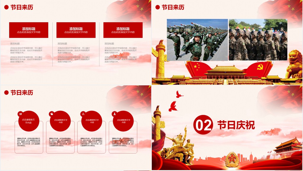 八一建军节91周年节日介绍PPT模板