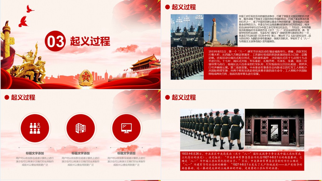 八一建军节91周年节日介绍PPT模板