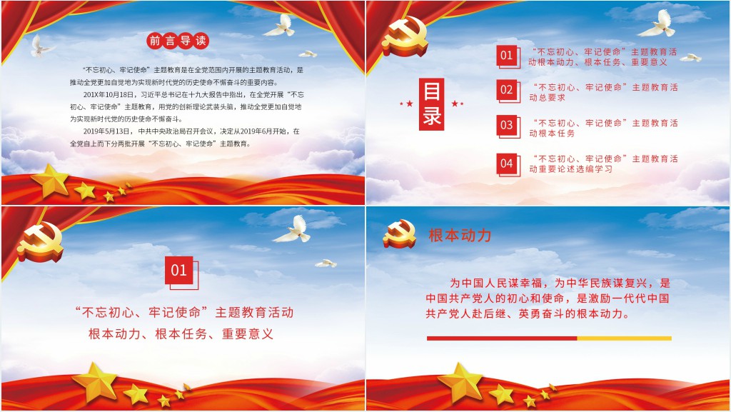 不忘初心牢记使命主题教育活动PPT模板 不忘初心牢记使命主题教育活动PPT模板