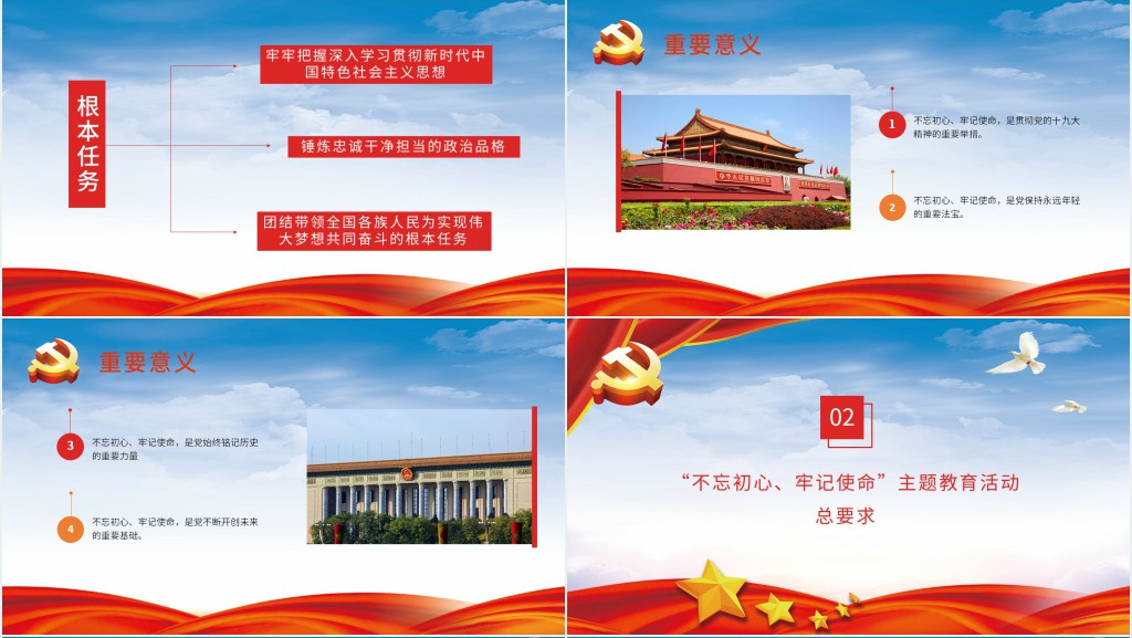 不忘初心牢记使命主题教育活动PPT模板 不忘初心牢记使命主题教育活动PPT模板