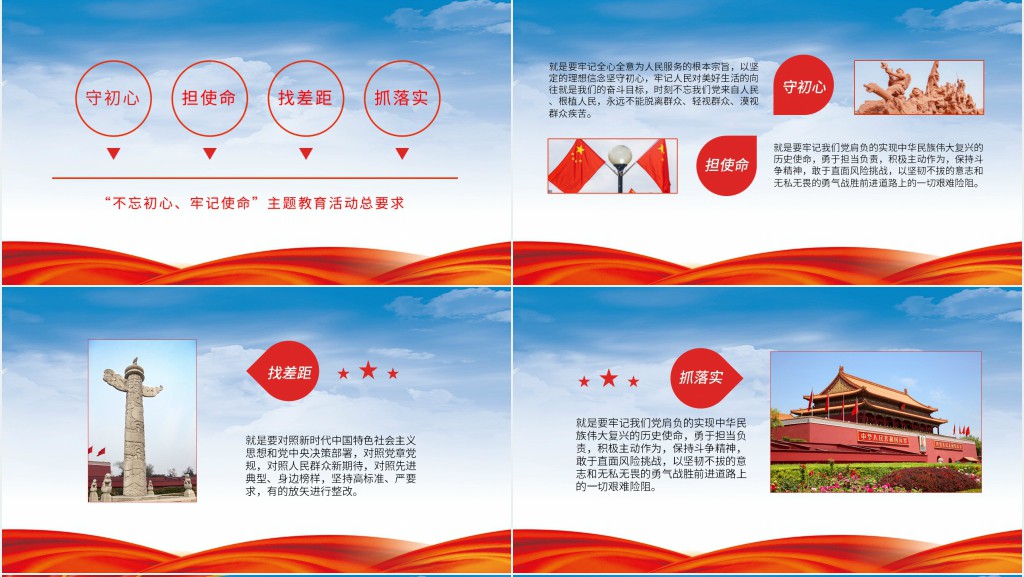 不忘初心牢记使命主题教育活动PPT模板 不忘初心牢记使命主题教育活动PPT模板