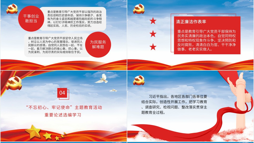 不忘初心牢记使命主题教育活动PPT模板 不忘初心牢记使命主题教育活动PPT模板