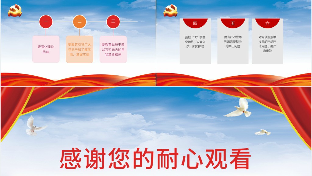 不忘初心牢记使命主题教育活动PPT模板 不忘初心牢记使命主题教育活动PPT模板