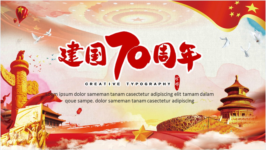 建国70周年祖国大变化PPT模板截图