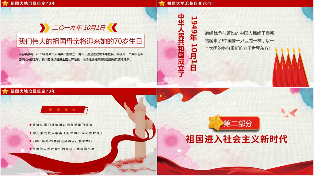 建国70周年祖国大变化PPT模板 建国70周年祖国大变化PPT模板