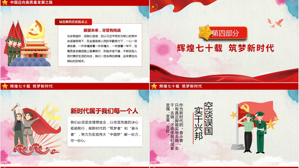 建国70周年祖国大变化PPT模板 建国70周年祖国大变化PPT模板