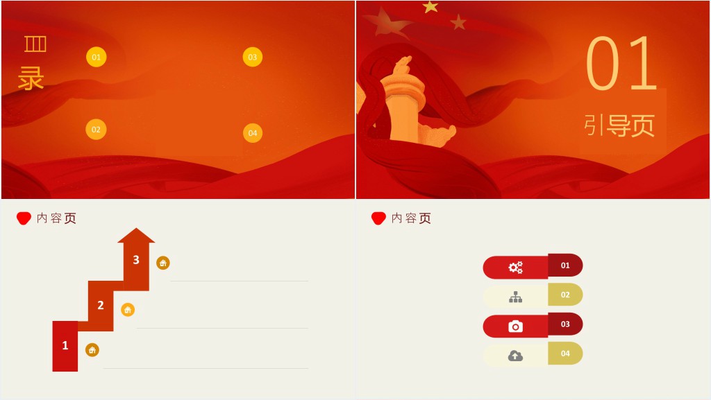 党政风建党历程介绍PPT模板