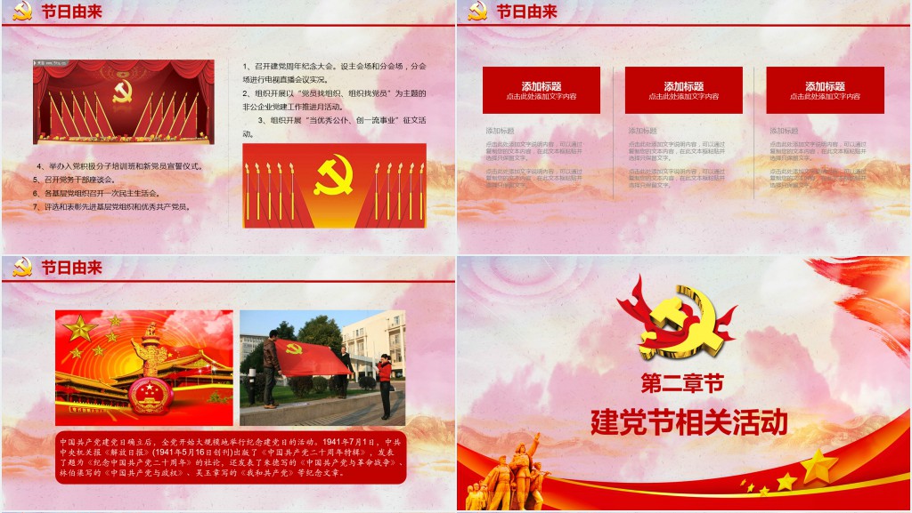 党政风回顾党的97年光辉历程PPT模板