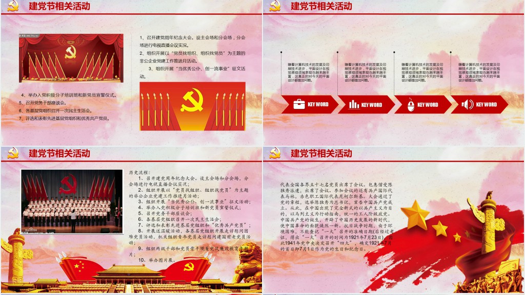 党政风回顾党的97年光辉历程PPT模板