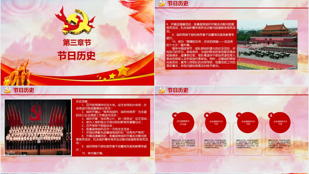 党政风回顾党的97年光辉历程PPT模板