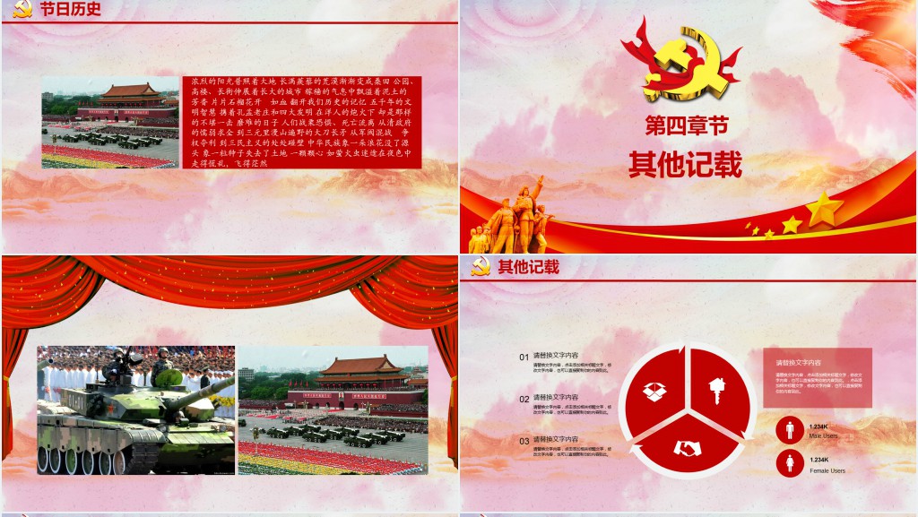 党政风回顾党的97年光辉历程PPT模板