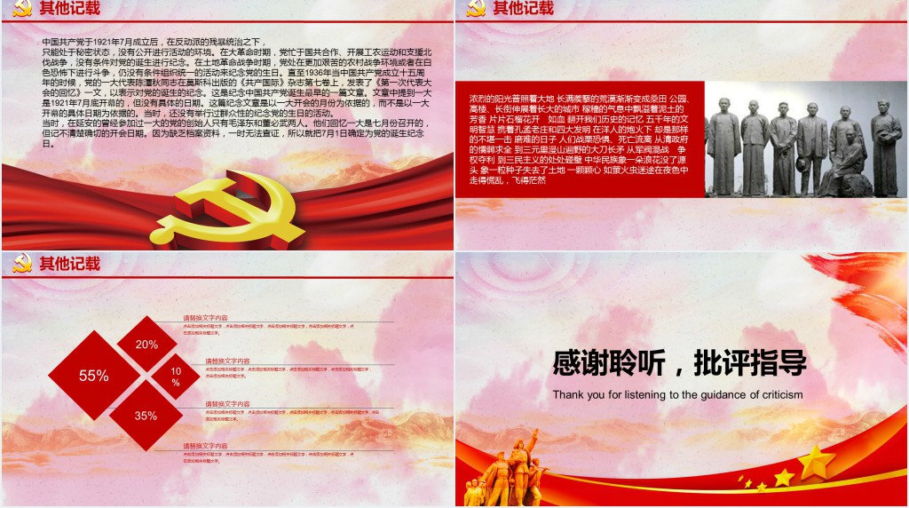 党政风回顾党的97年光辉历程PPT模板