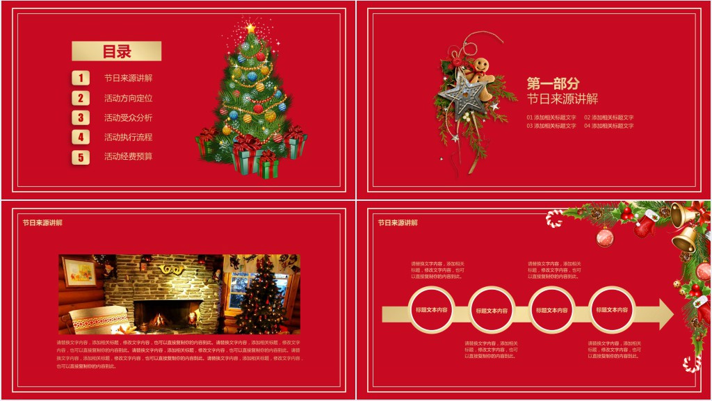 圣诞节感恩营销活动总结PPT模板