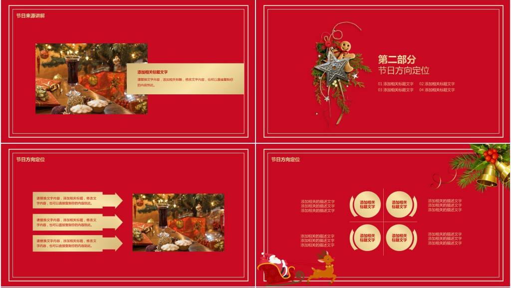 圣诞节感恩营销活动总结PPT模板