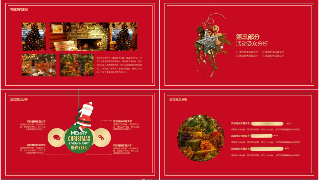 圣诞节感恩营销活动总结PPT模板