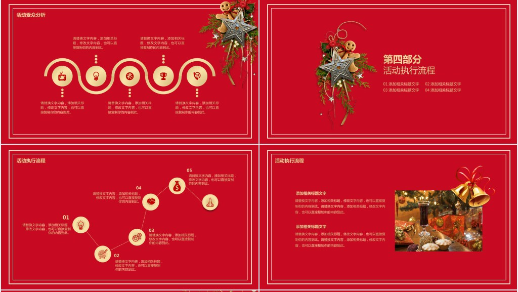 圣诞节感恩营销活动总结PPT模板