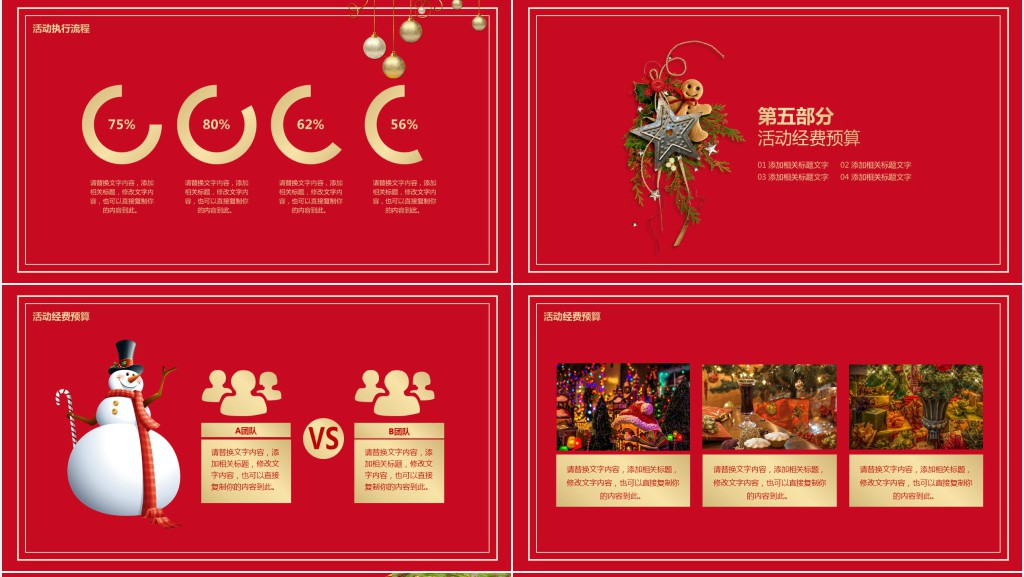 圣诞节感恩营销活动总结PPT模板