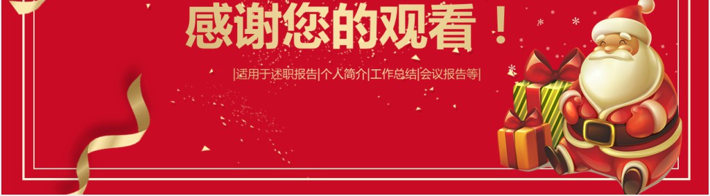 圣诞节感恩营销活动总结PPT模板