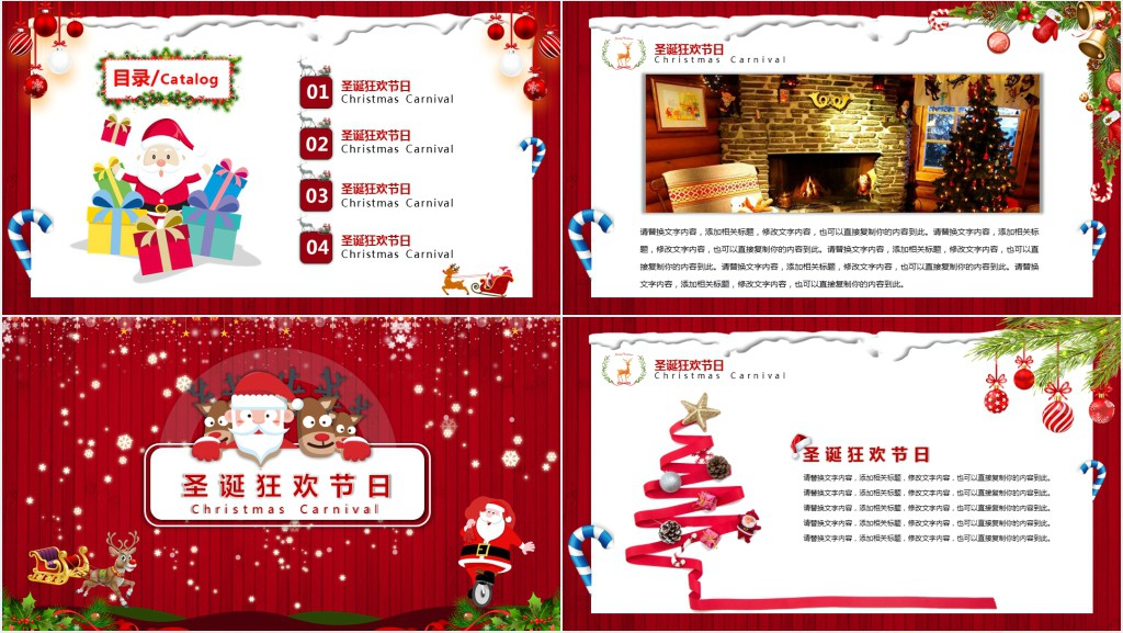 学团联圣诞节晚会PPT模板