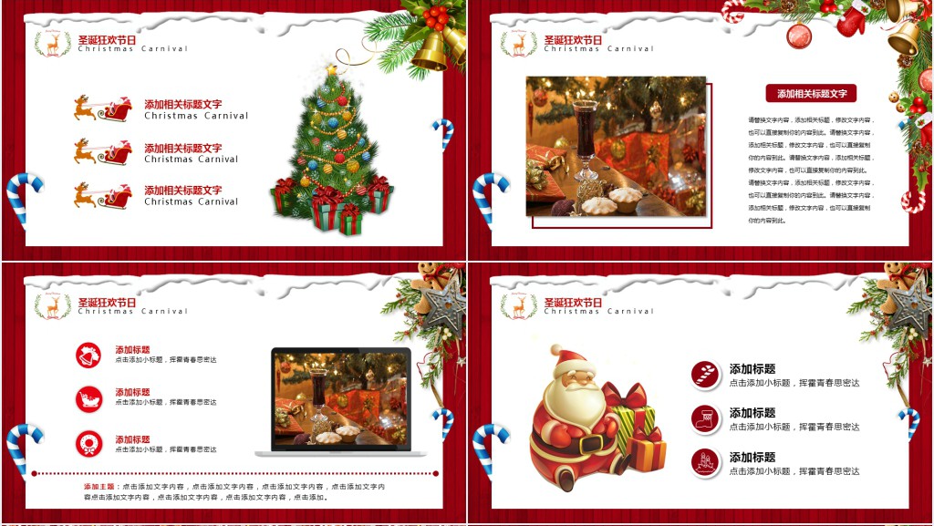 学团联圣诞节晚会PPT模板