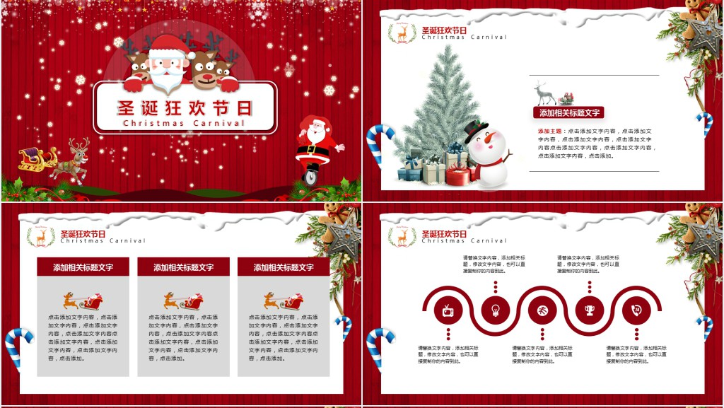 学团联圣诞节晚会PPT模板