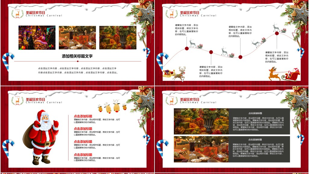 学团联圣诞节晚会PPT模板