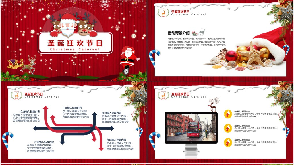 学团联圣诞节晚会PPT模板