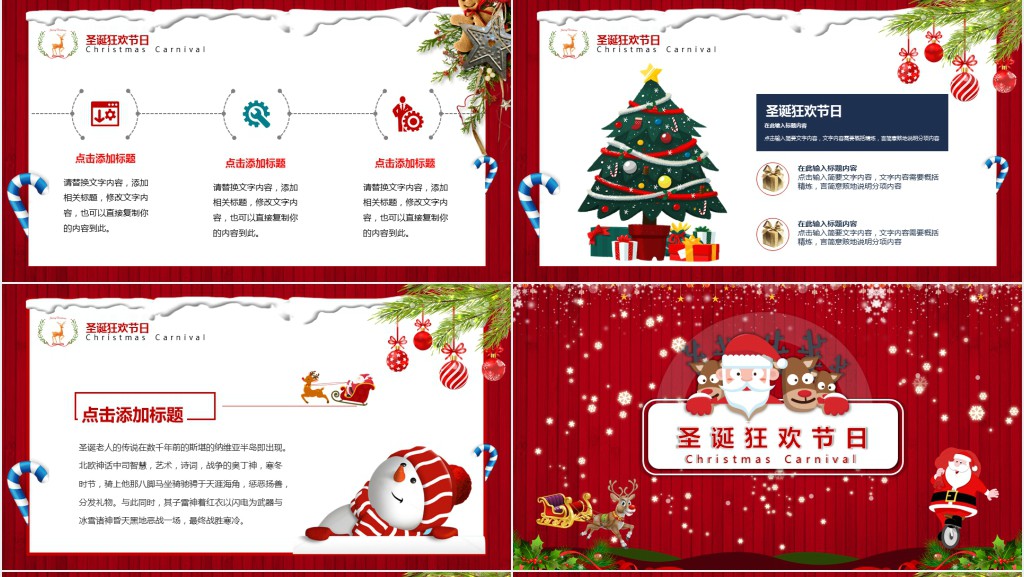 学团联圣诞节晚会PPT模板