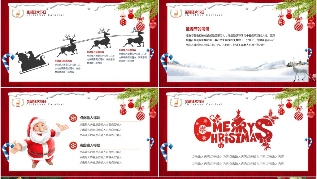学团联圣诞节晚会PPT模板