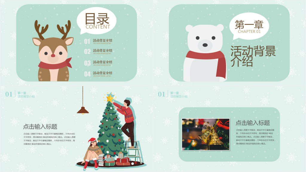 圣诞节晚会活动的PPT模板 圣诞节晚会活动的PPT模板