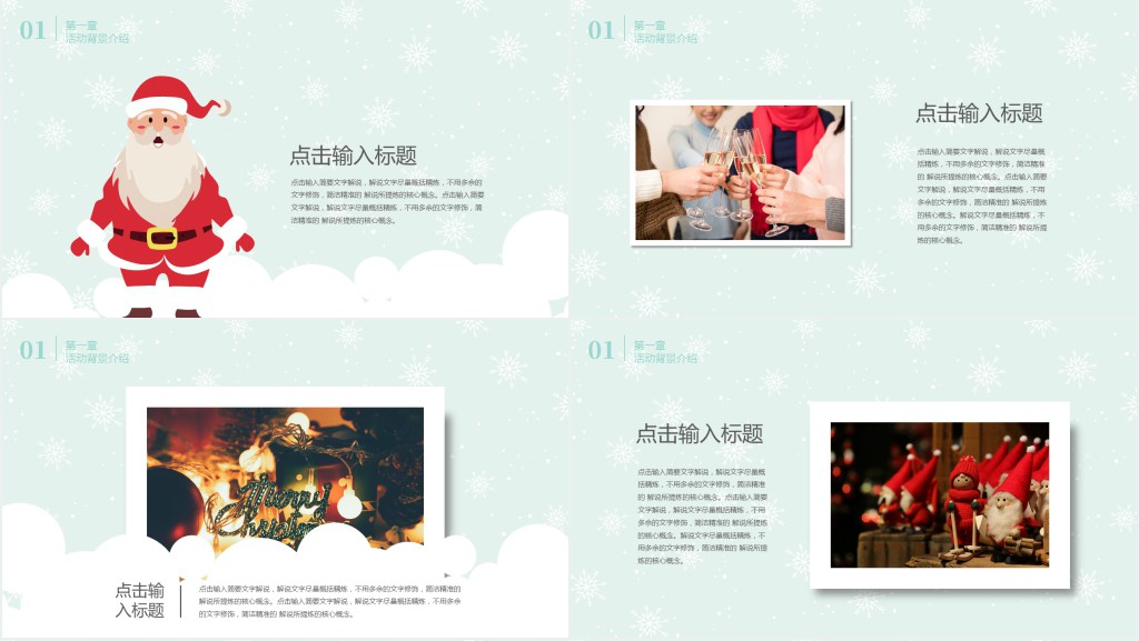 圣诞节晚会活动的PPT模板 圣诞节晚会活动的PPT模板