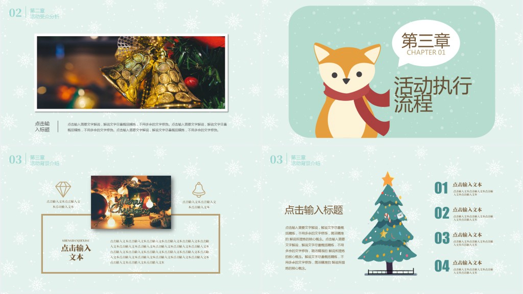圣诞节晚会活动的PPT模板 圣诞节晚会活动的PPT模板