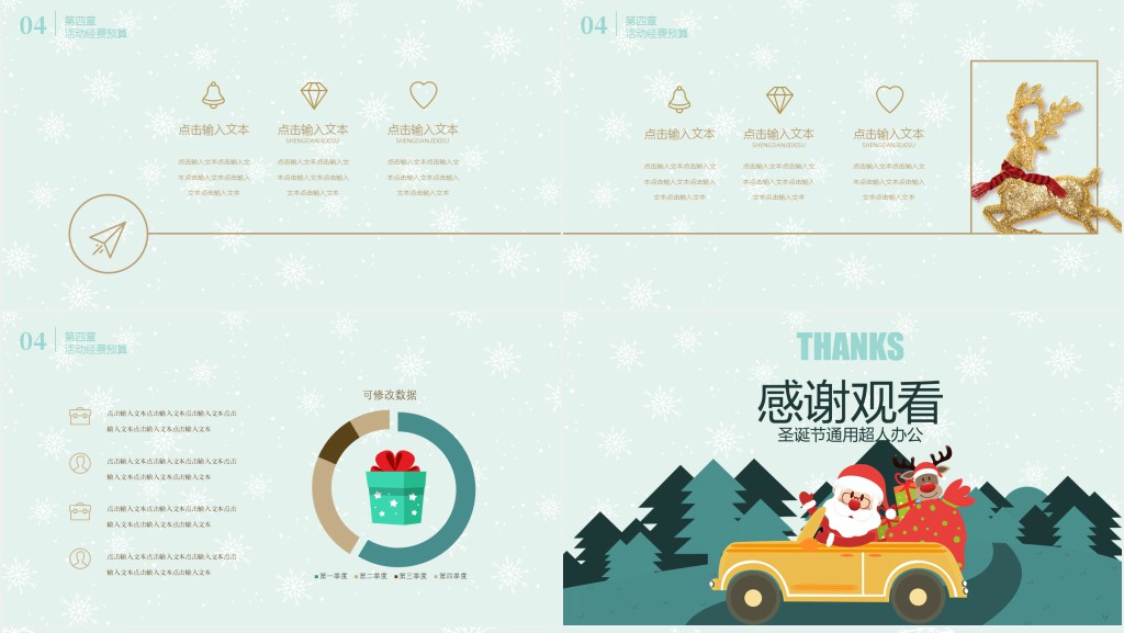 圣诞节晚会活动的PPT模板 圣诞节晚会活动的PPT模板