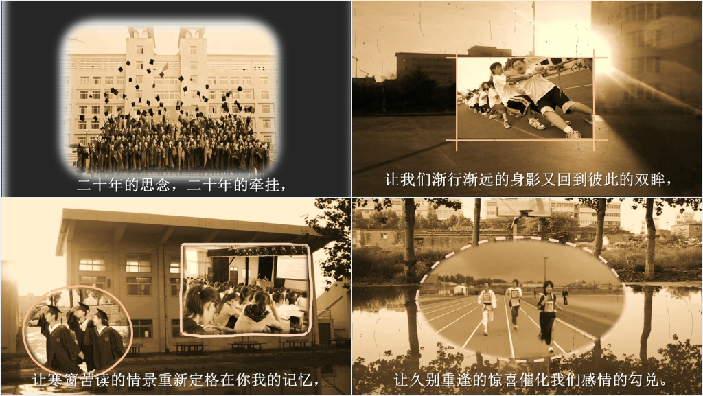 毕业二十年电子相册PPT模板 毕业二十年电子相册PPT模板
