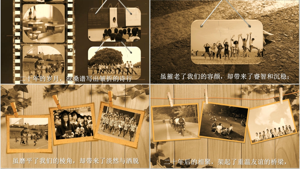 毕业二十年电子相册PPT模板 毕业二十年电子相册PPT模板