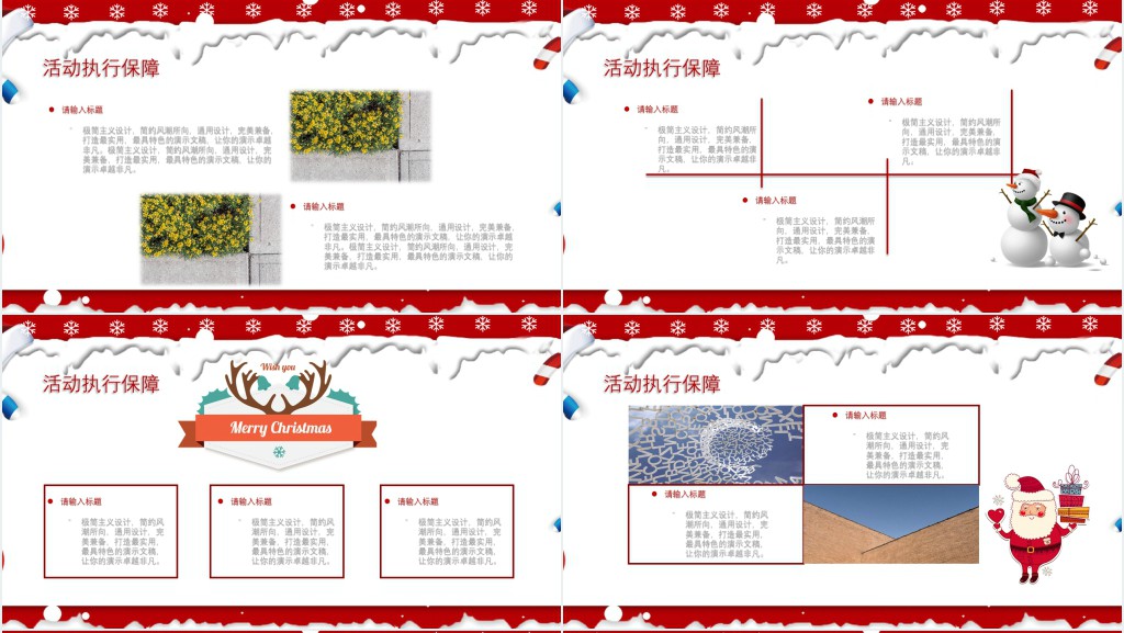 电影院的圣诞节活动策划PPT模板 电影院的圣诞节活动策划PPT模板