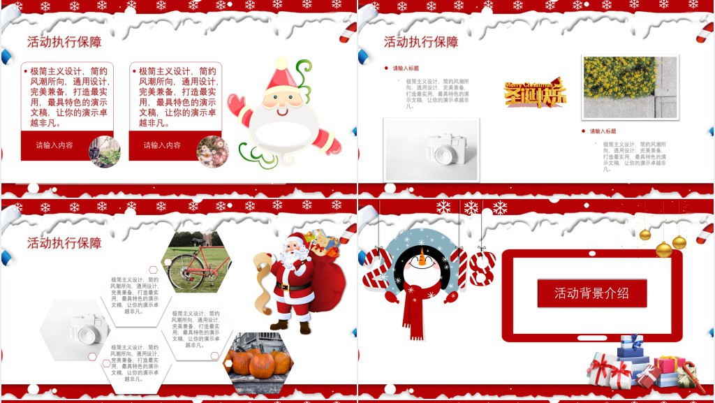 电影院的圣诞节活动策划PPT模板 电影院的圣诞节活动策划PPT模板