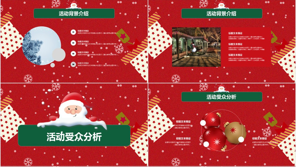 学校平安夜策划案PPT模板 学校平安夜策划案PPT模板