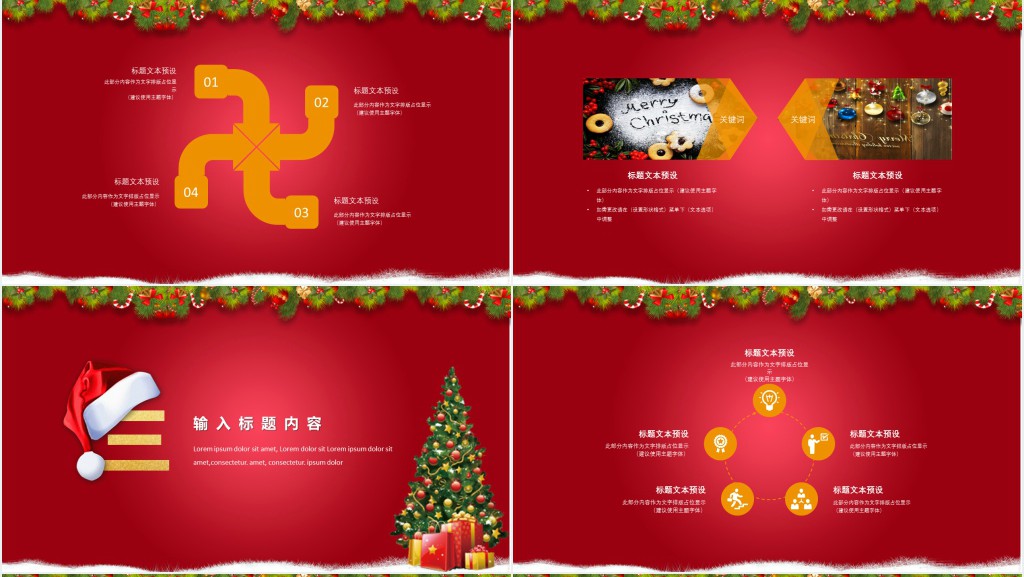 火锅店圣诞节活动策划PPT模板 火锅店圣诞节活动策划PPT模板