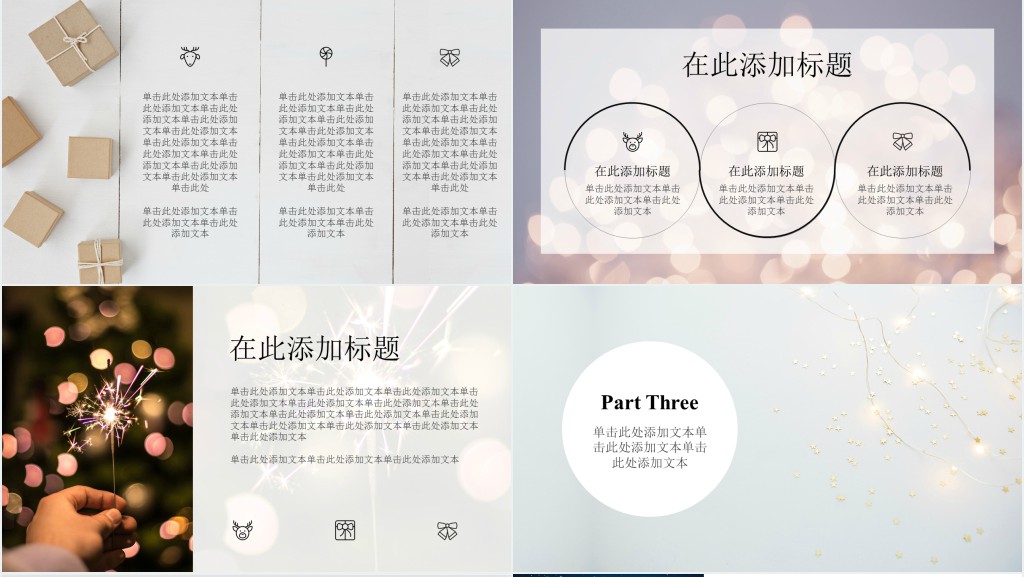 圣诞节校园活动策划PPT模板 圣诞节校园活动策划PPT模板