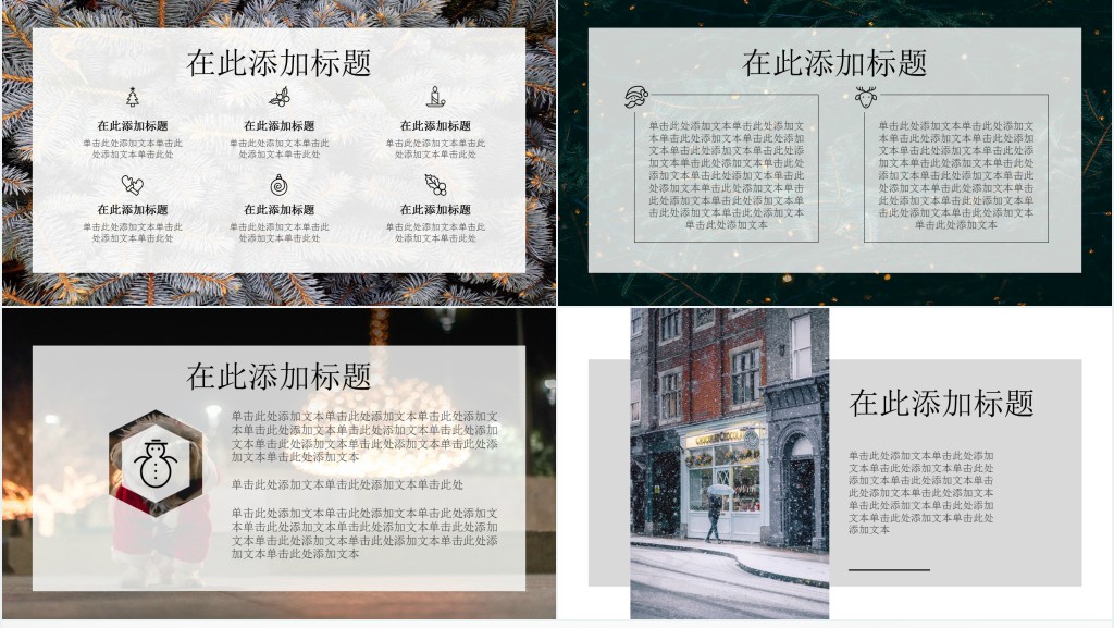 圣诞节校园活动策划PPT模板 圣诞节校园活动策划PPT模板