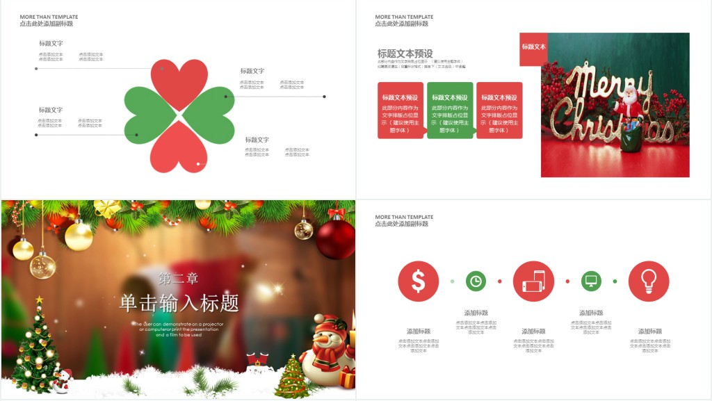 圣诞风格的年终总结及新年计划PPT模板 圣诞风格的年终总结及新年计划PPT模板