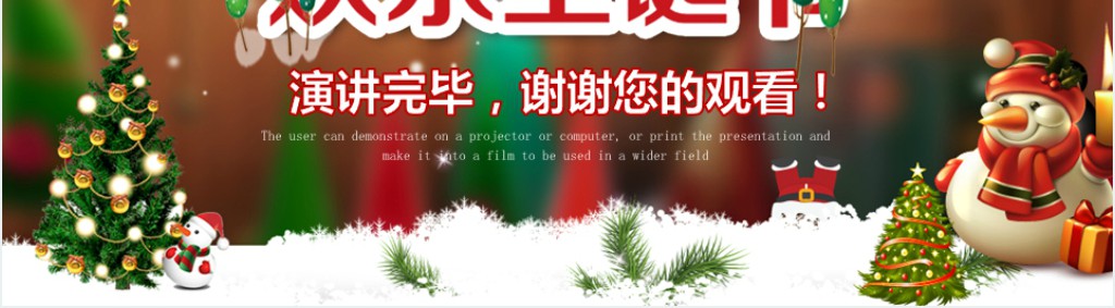 圣诞风格的年终总结及新年计划PPT模板 圣诞风格的年终总结及新年计划PPT模板