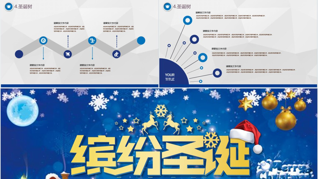缤纷圣诞活动策划促销PPT模板 缤纷圣诞活动策划促销PPT模板