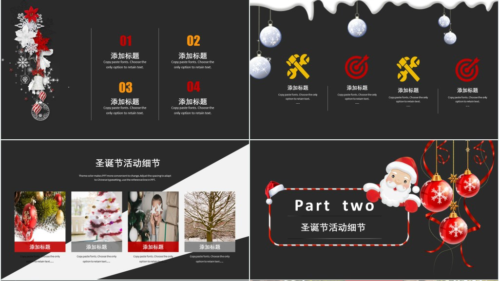 圣诞狂欢主题PPT模板 圣诞狂欢主题PPT模板