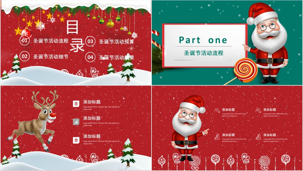 圣诞狂欢夜免费PPT模板 圣诞狂欢夜免费PPT模板